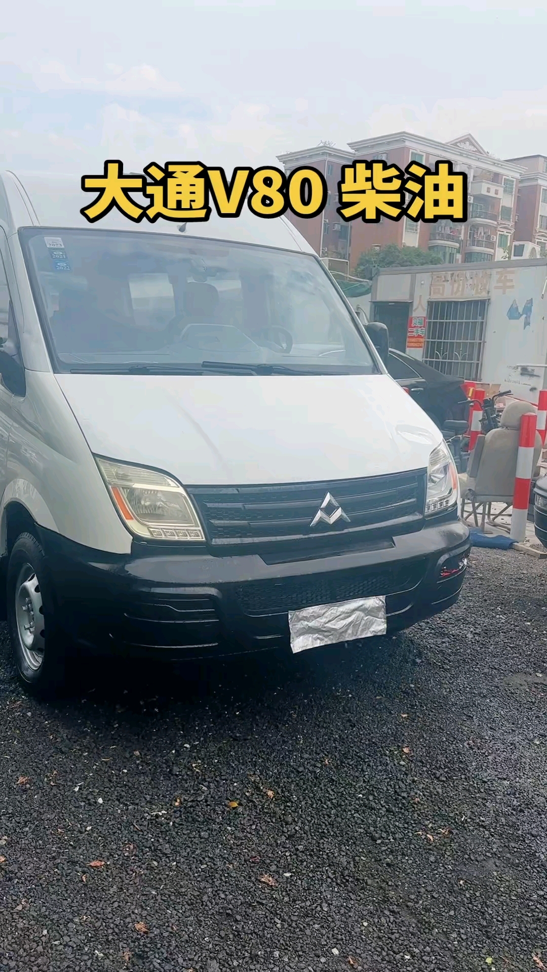 大通V80 柴油面包车，空间超大还省油省心