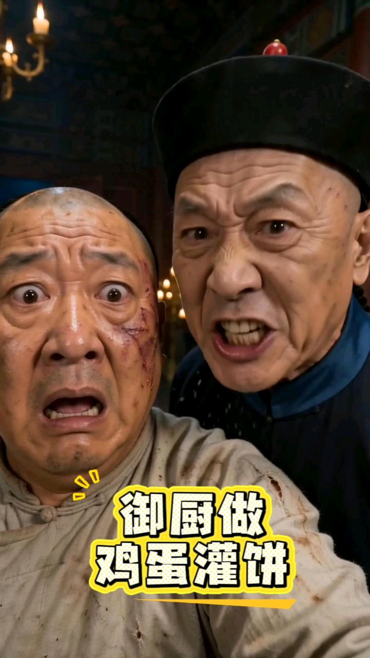 沉浸式体验清朝御膳房厨师为老佛爷做鸡蛋灌饼的日常#AI文史百工中国# #AIGC看文史第三
