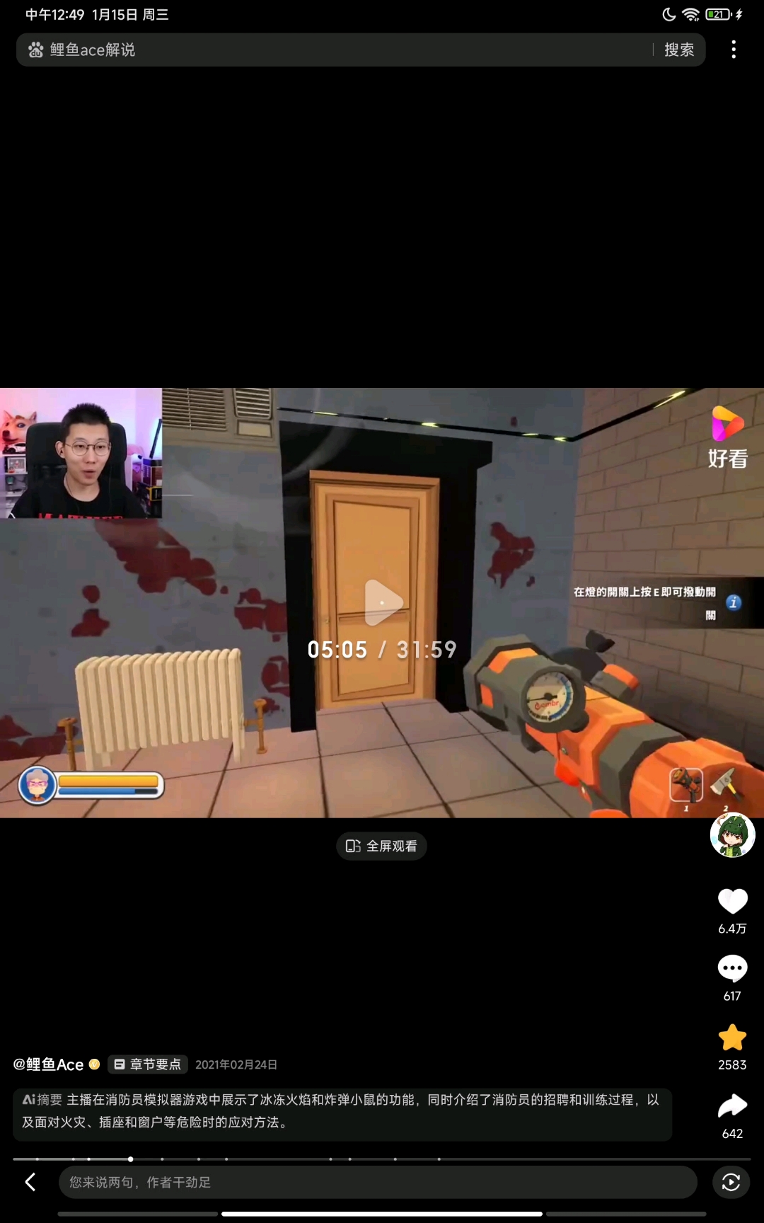 鲤鱼在这条视频里面想到了小老弟。