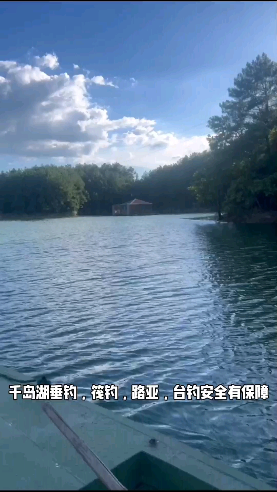 千岛湖有机鱼休闲垂钓