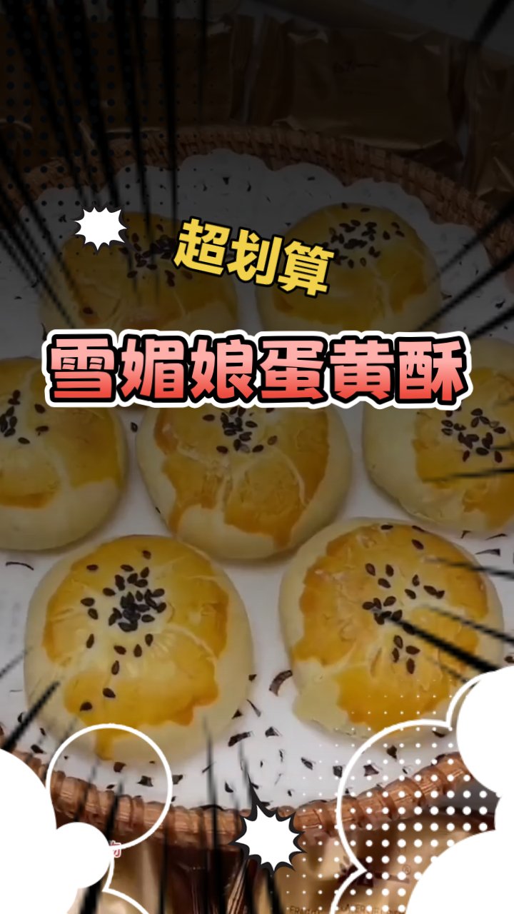 酥上煌雪媚娘咸蛋黄酥红豆味早餐面包传统老式手工糕点