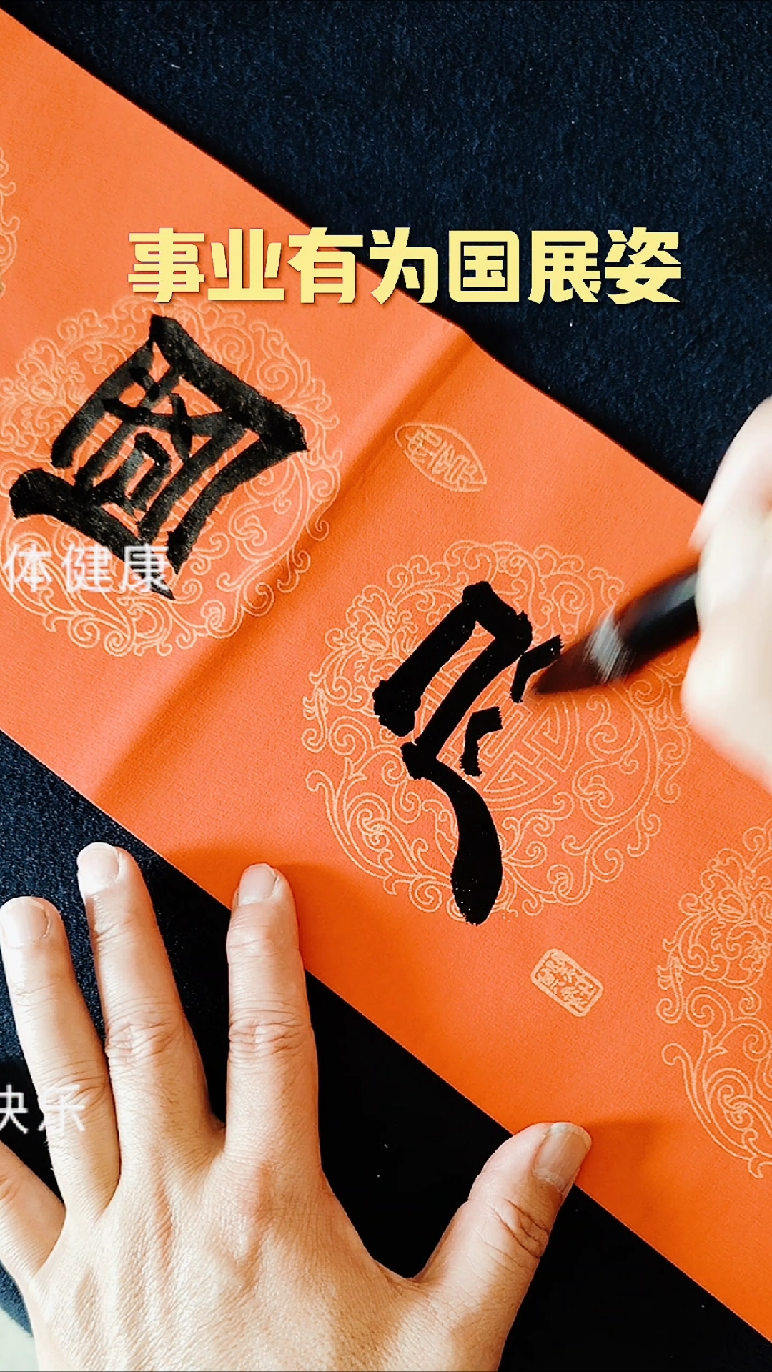 隶书春联创作分享:风光无限蛇开泰,事业有为国展姿