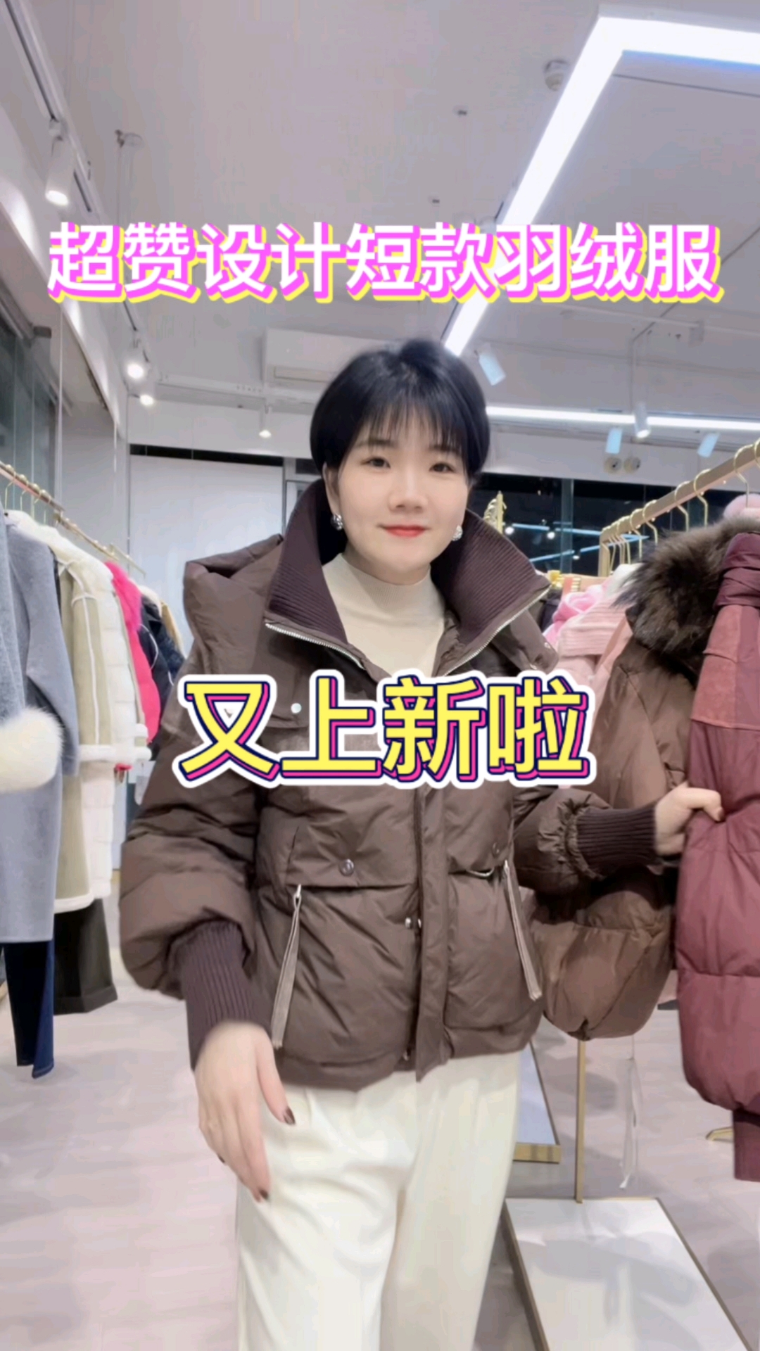 短款时尚羽绒服,独特的设计亮丽的色系很显肤白#珠海必逛女装店