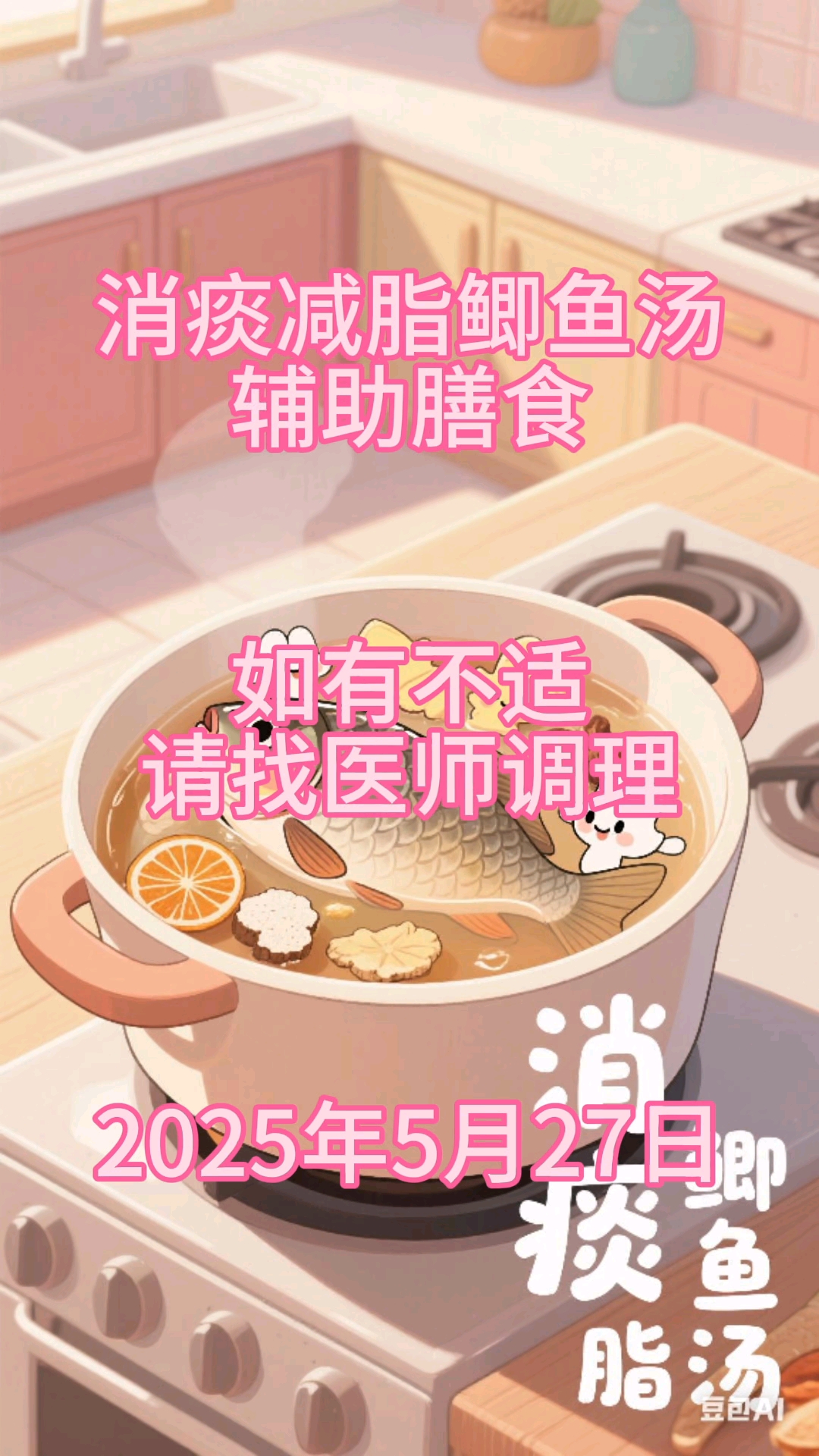 消痰减脂鲫鱼汤