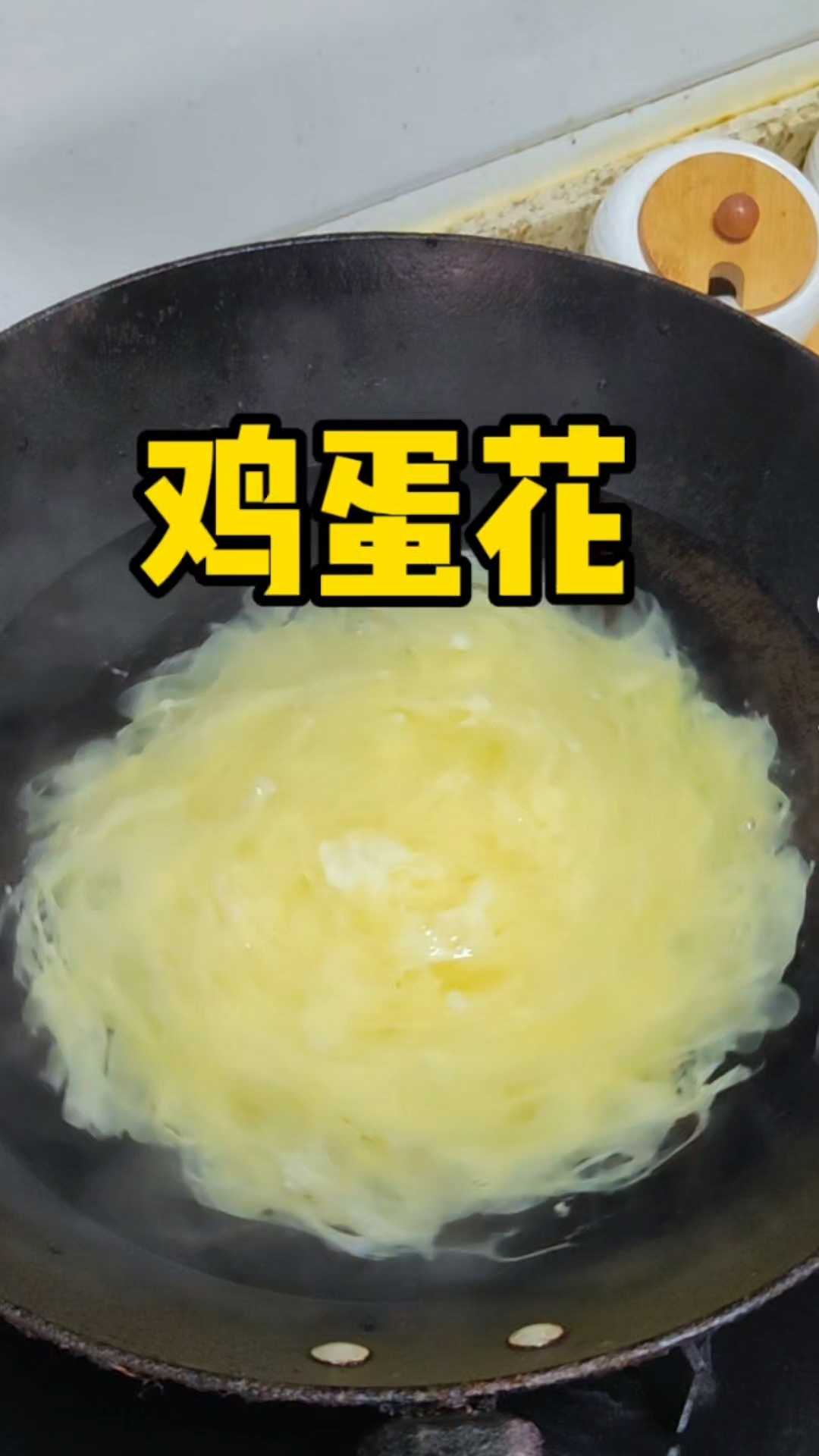 这样真能做出鸡蛋花吗