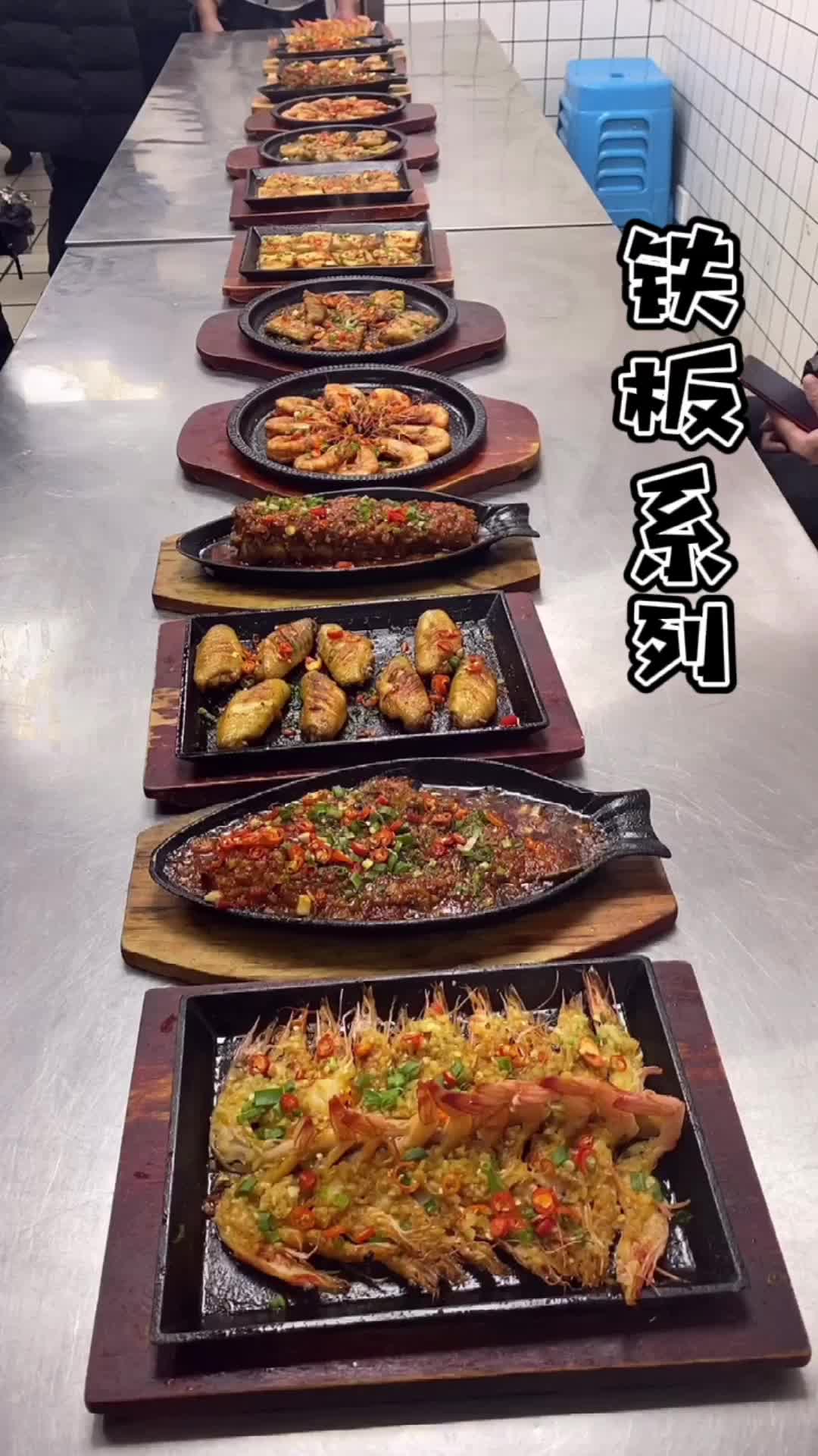 铁板系列菜品,你认识几样