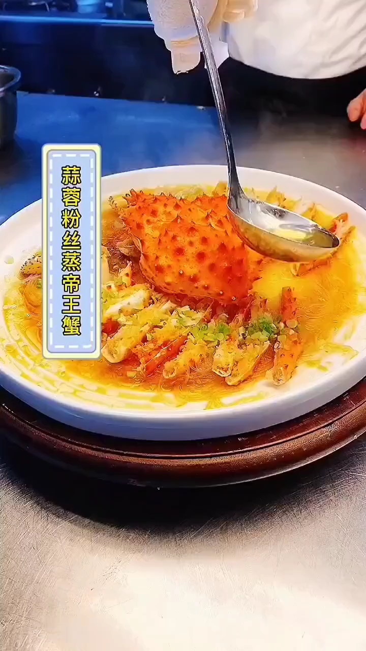 蒜蓉帝王蟹