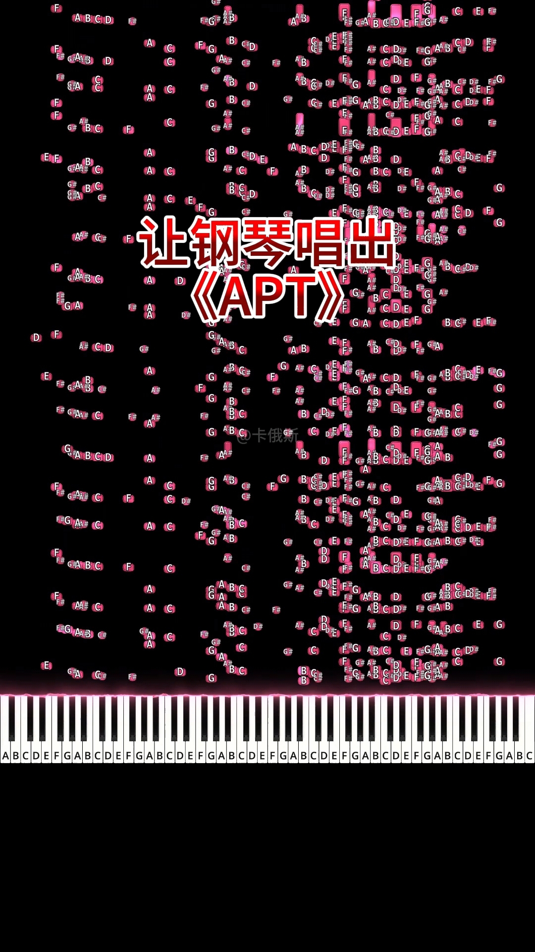 让钢琴唱出《APT》