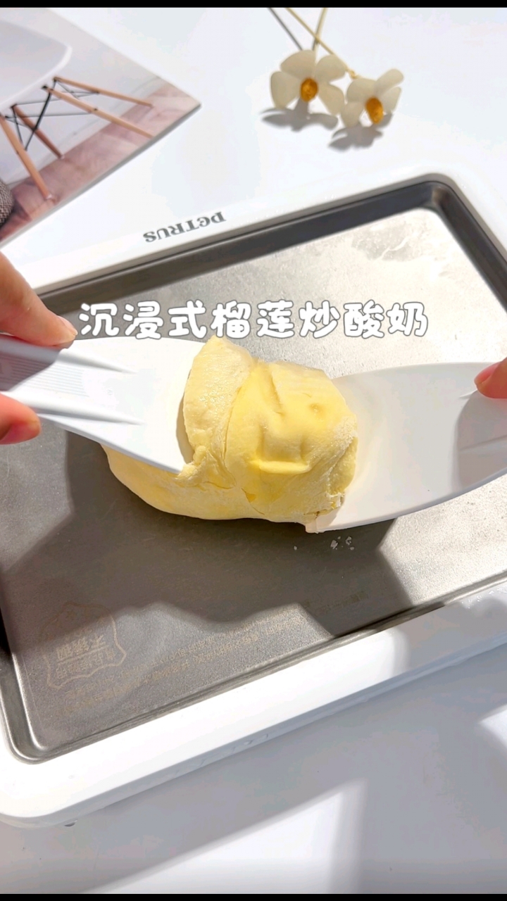 沉浸式榴莲炒酸奶～