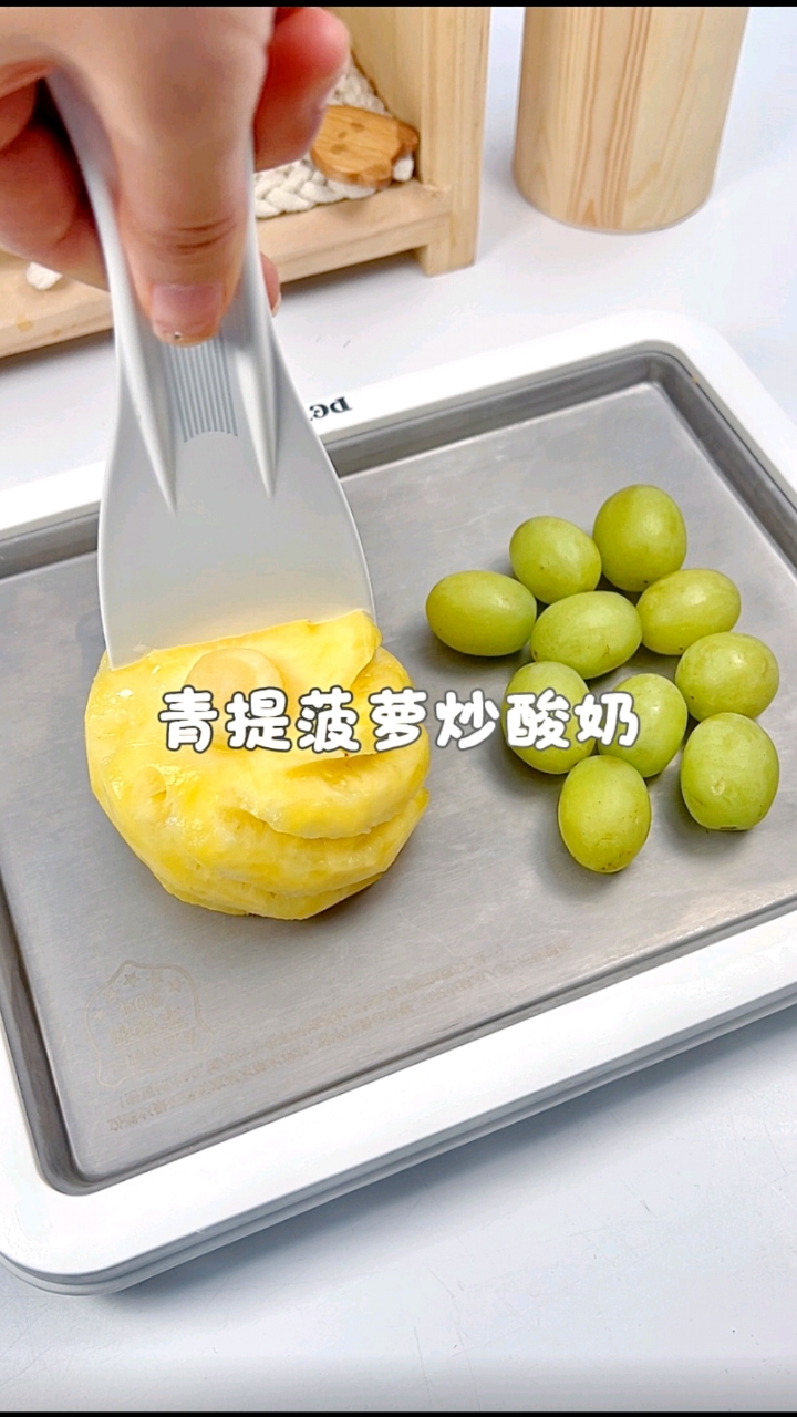 中国女孩沉浸式青提菠萝炒酸奶～