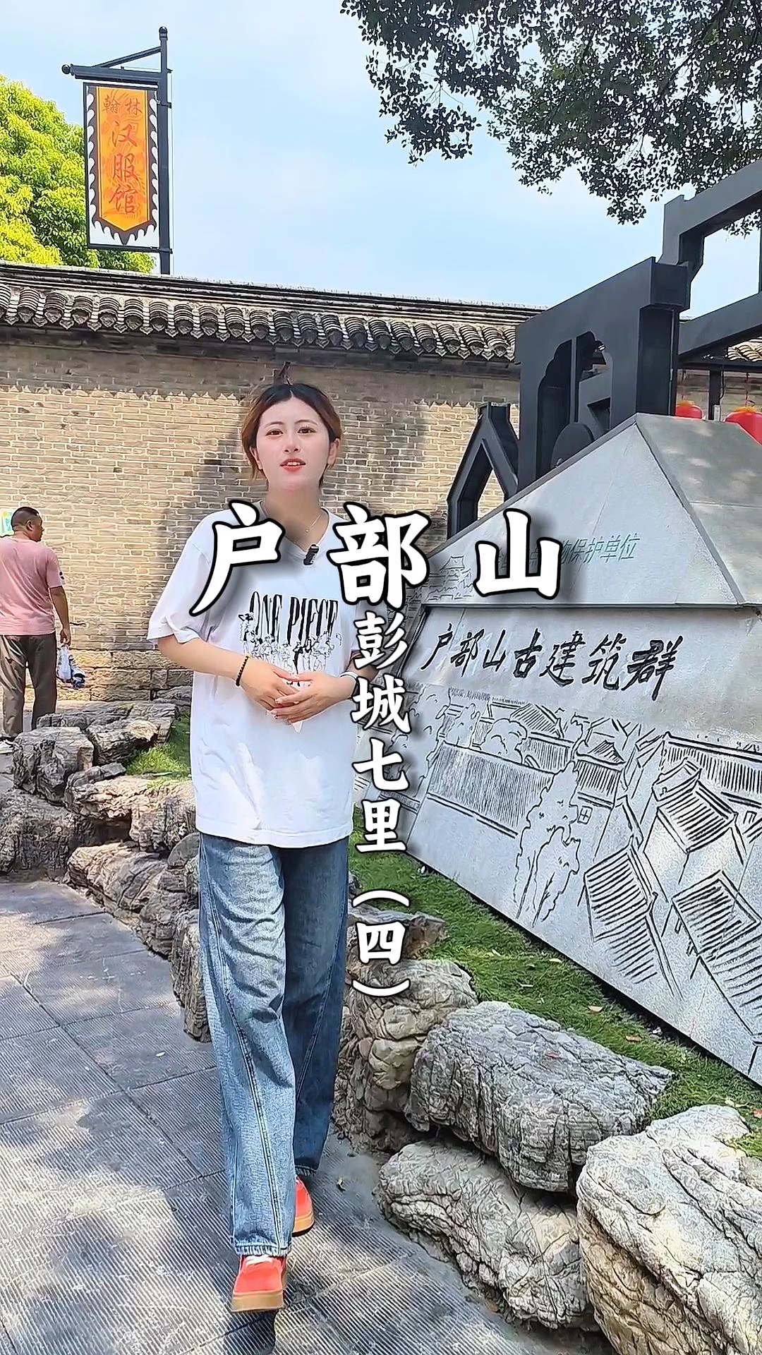 户部山:古徐州的华尔街