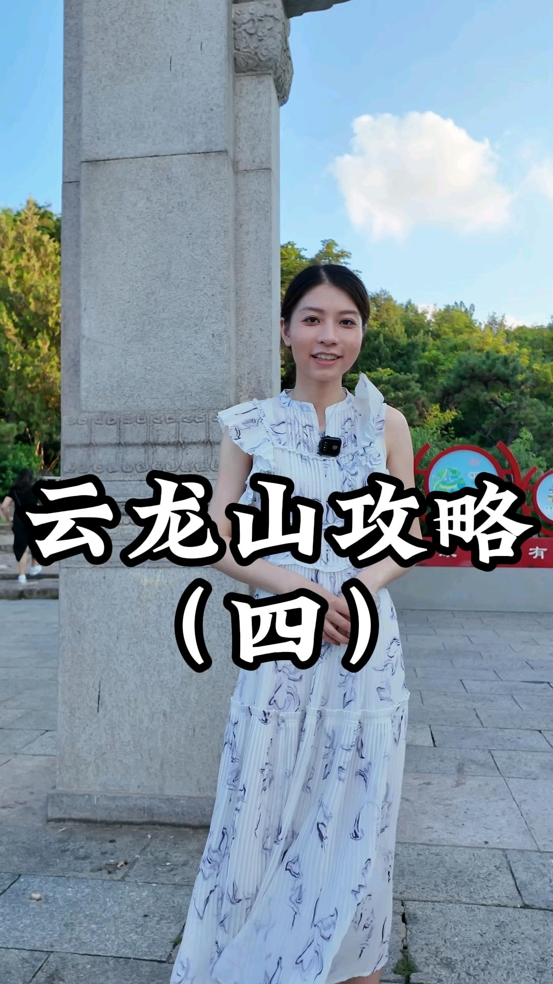 徐州人常走的云龙山攻略