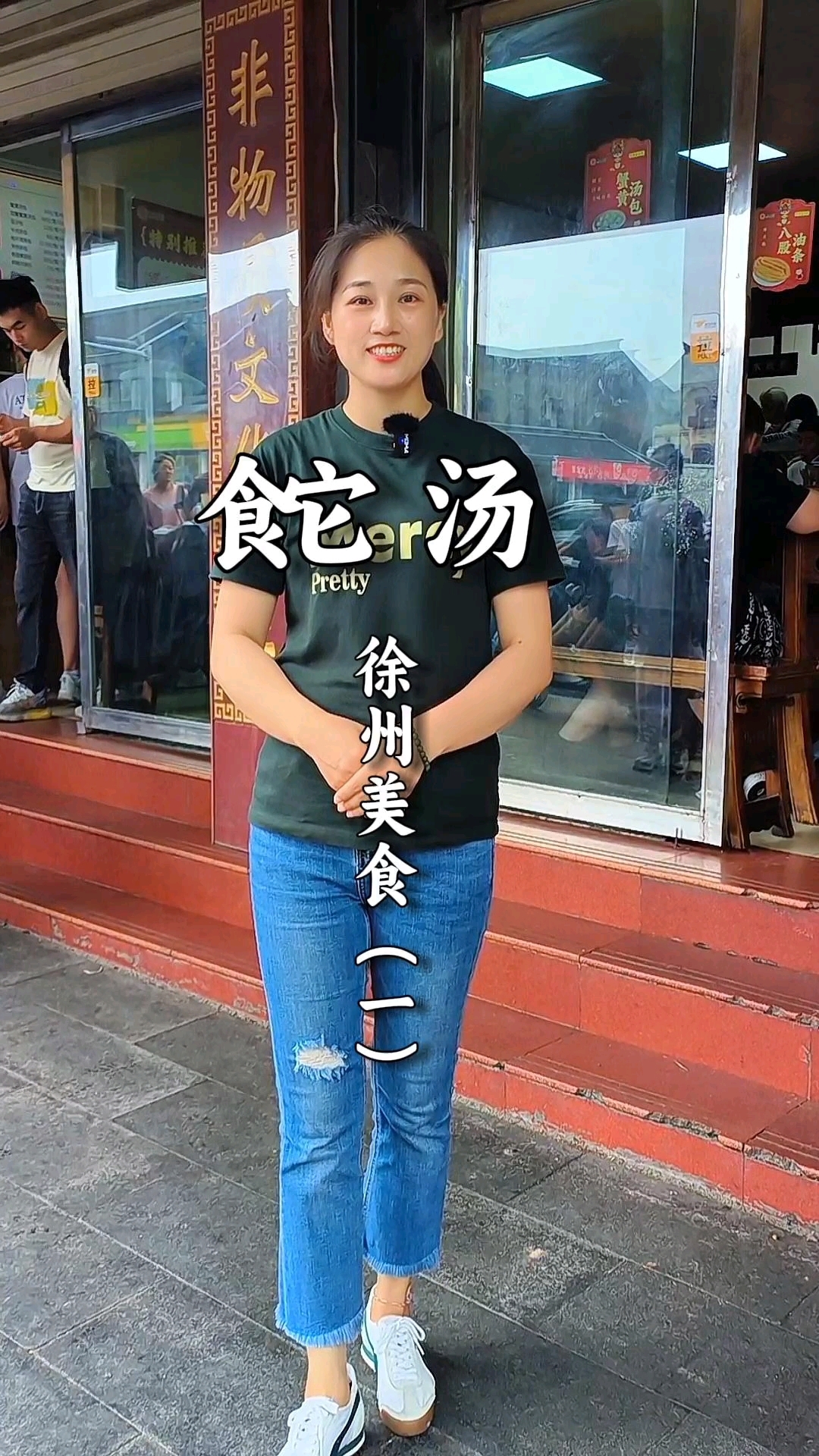 饣它汤你们知道是什么汤嘛?