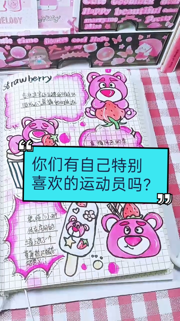 你们有特别喜欢的运动员吗?