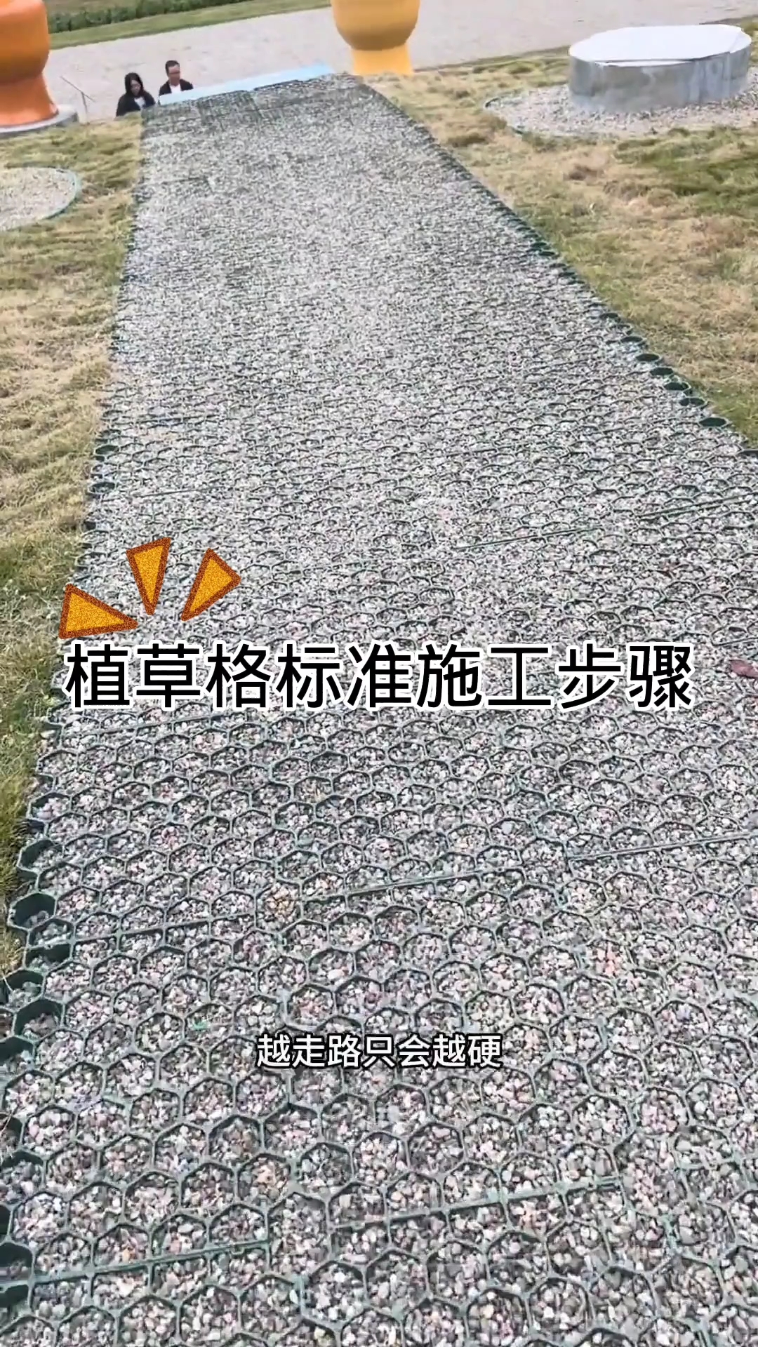 植草格标准施工步骤全过程#植草格施工步骤# #绿化铺装技巧# #植草格# #植草格厂家#