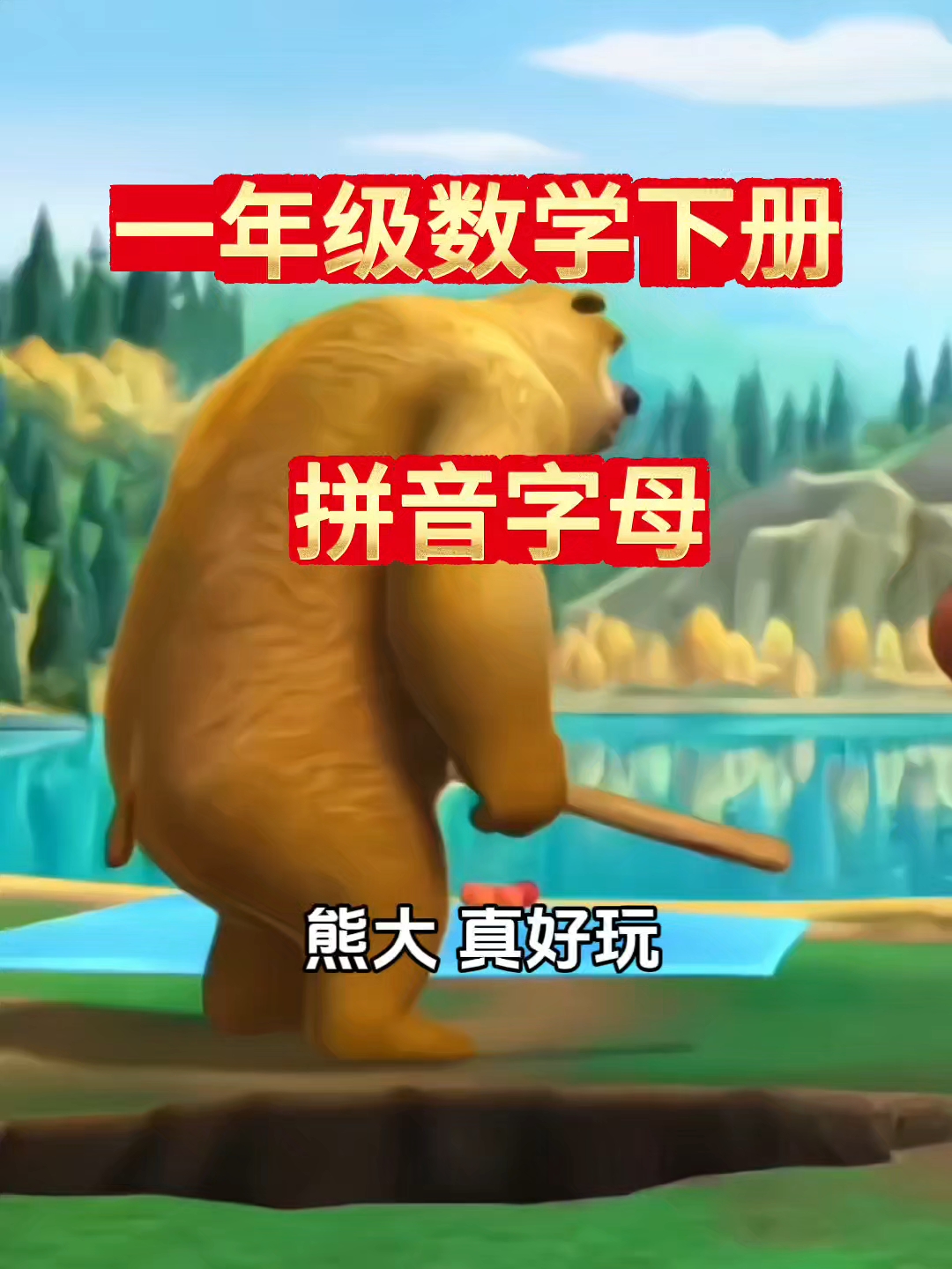 一年级语文下册拼音字母表