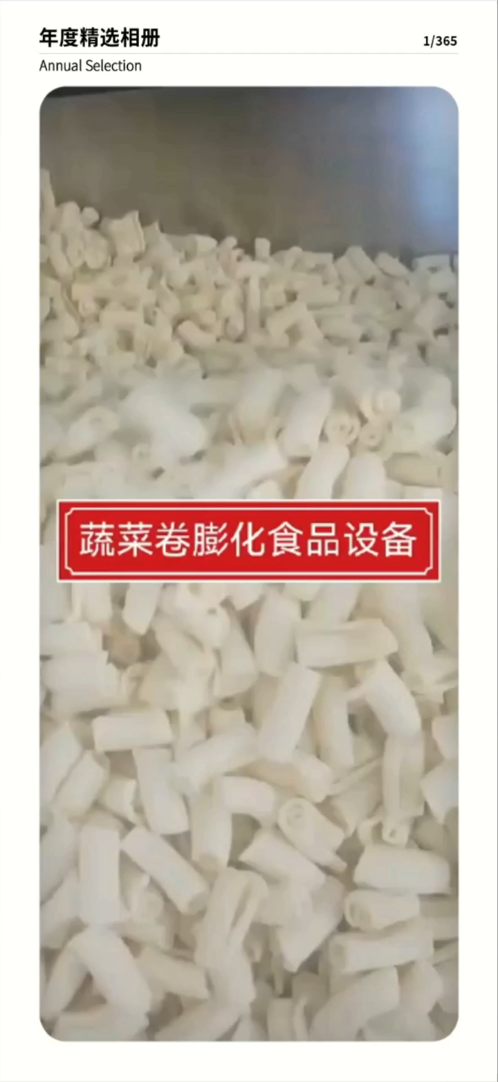 蔬菜卷膨化食品设备,蔬菜卷膨化食品生产线,蔬菜卷膨化挤出机