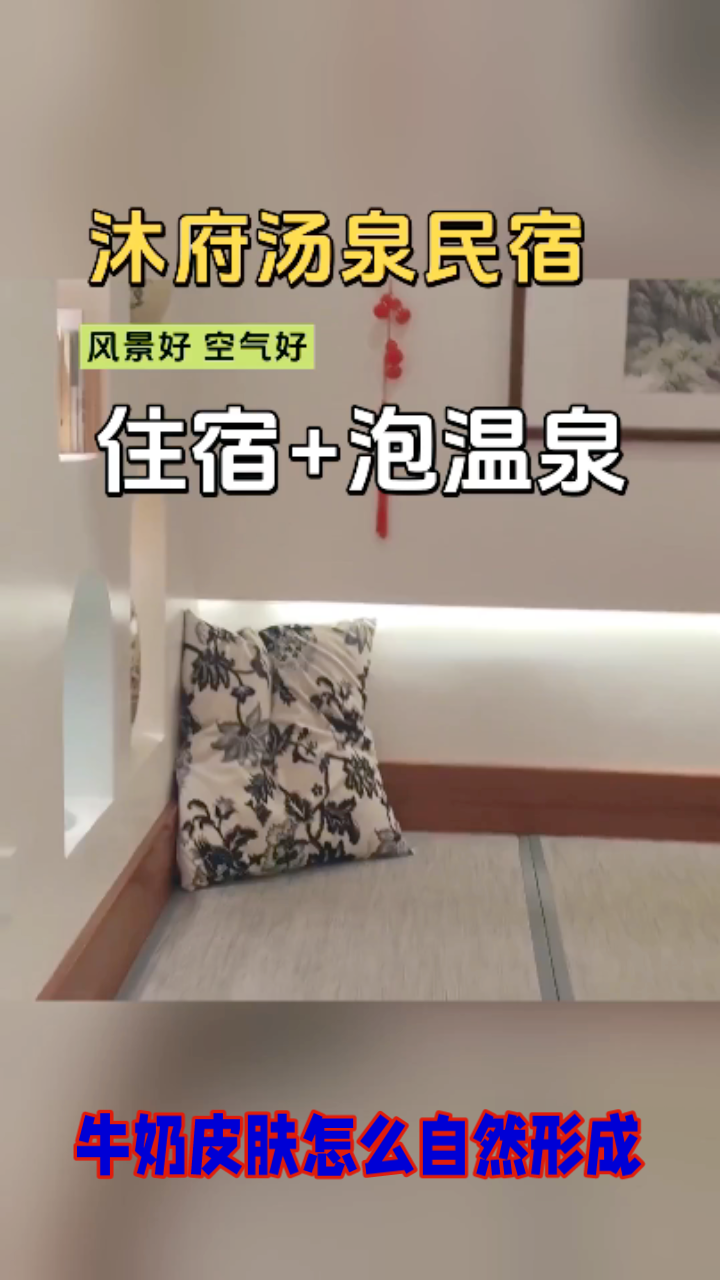 独享闲云野鹤,木府汤泉民宿等你体验