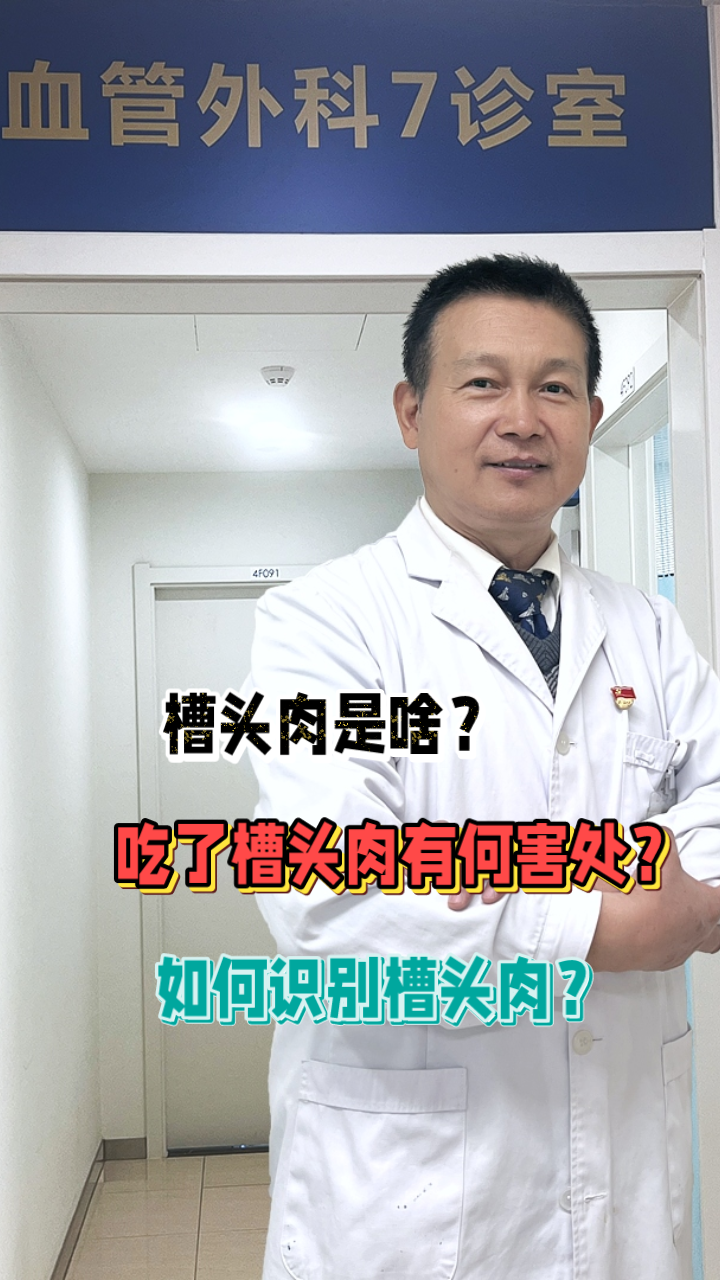 槽头肉是什么?吃了会怎样?如何识别槽头肉?