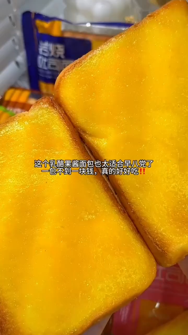 早餐新宠:乳酪果酱面包,实惠又美味