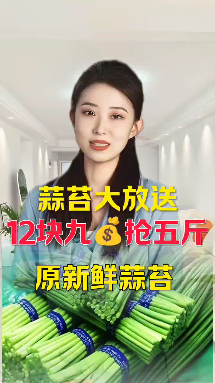 蒜苔大放送新鲜蒜苔,