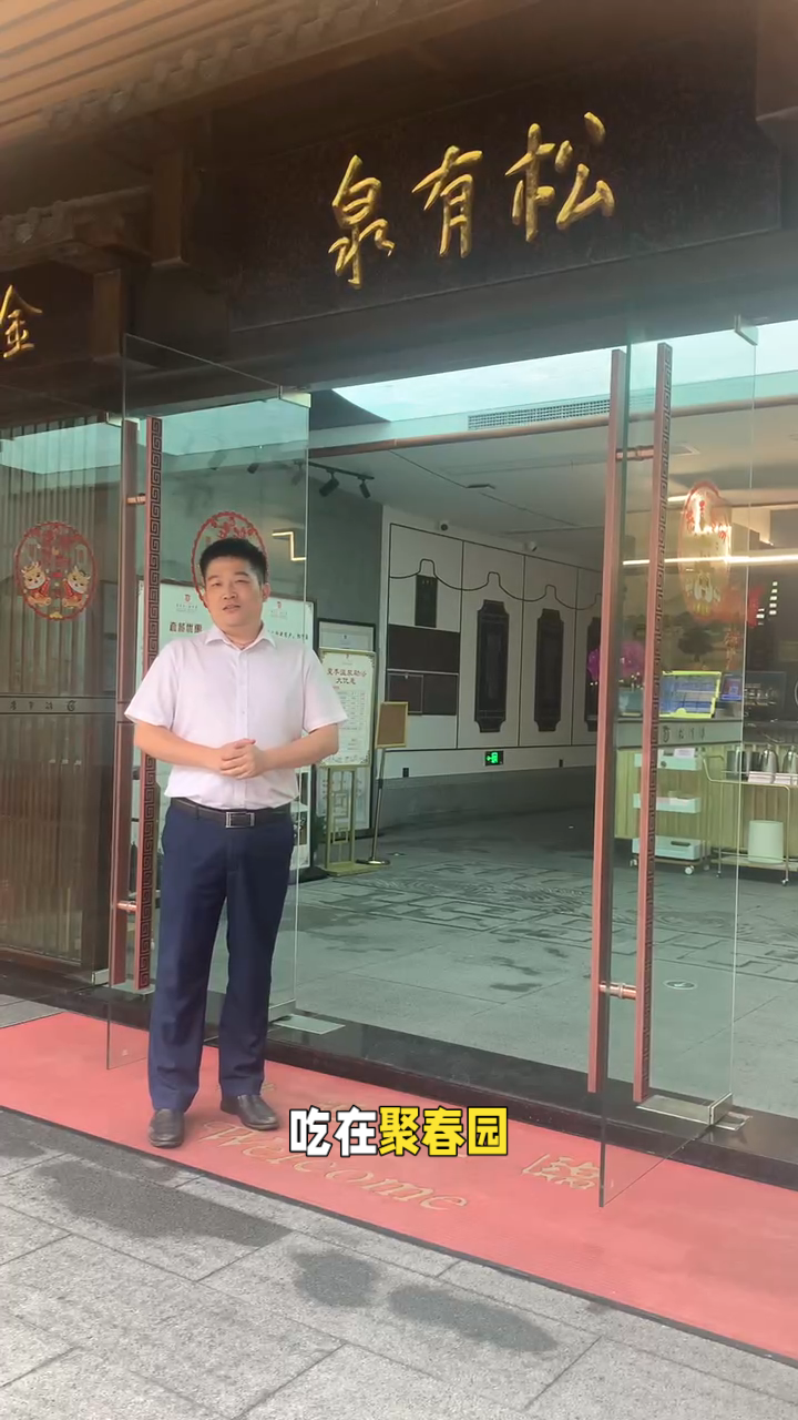 聚春园美食之旅:品味传统闽菜的独特魅力