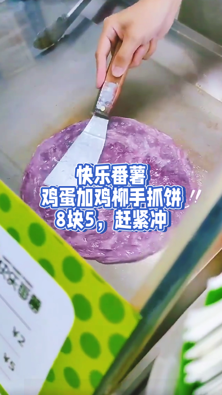 【超值美味】快乐番薯鸡蛋夹鸡柳,8块5尽享美味盛宴