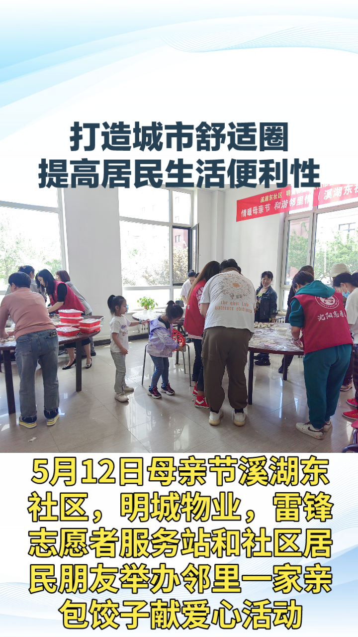 打造城市舒适圈 提高居民生活便利性