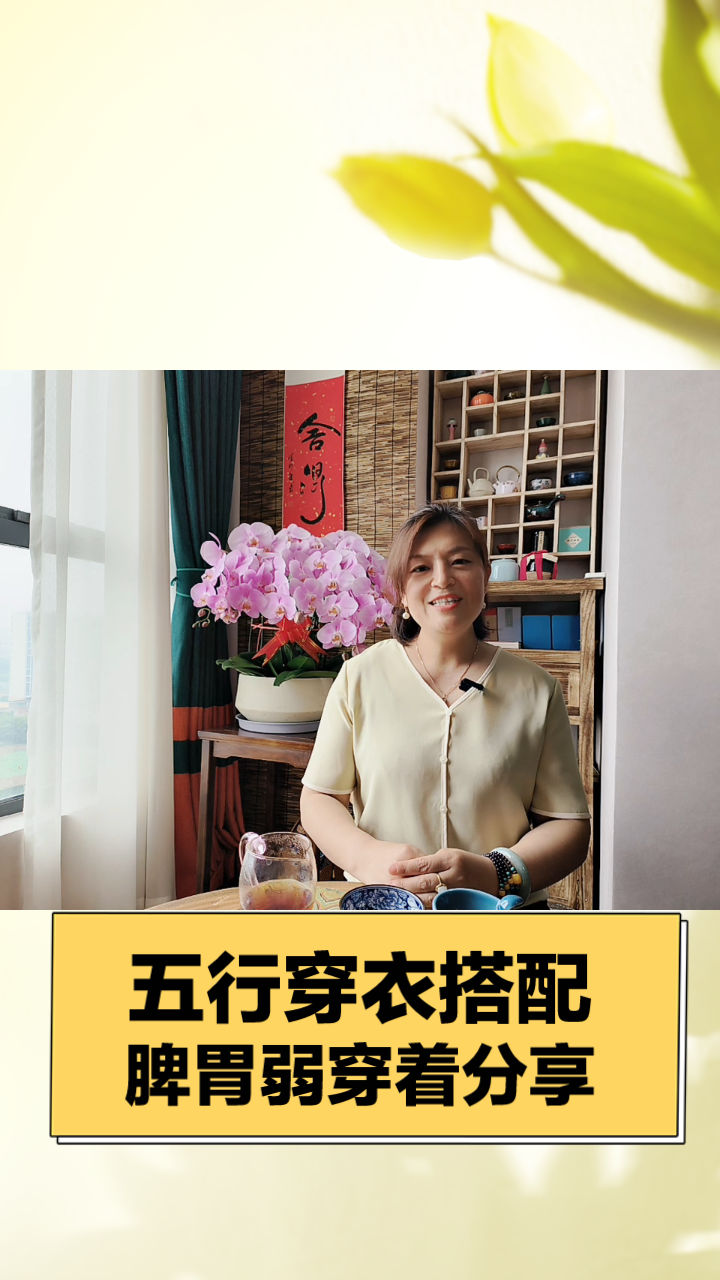 黄色穿搭秘籍:五行穿衣搭配,提升脾胃能量