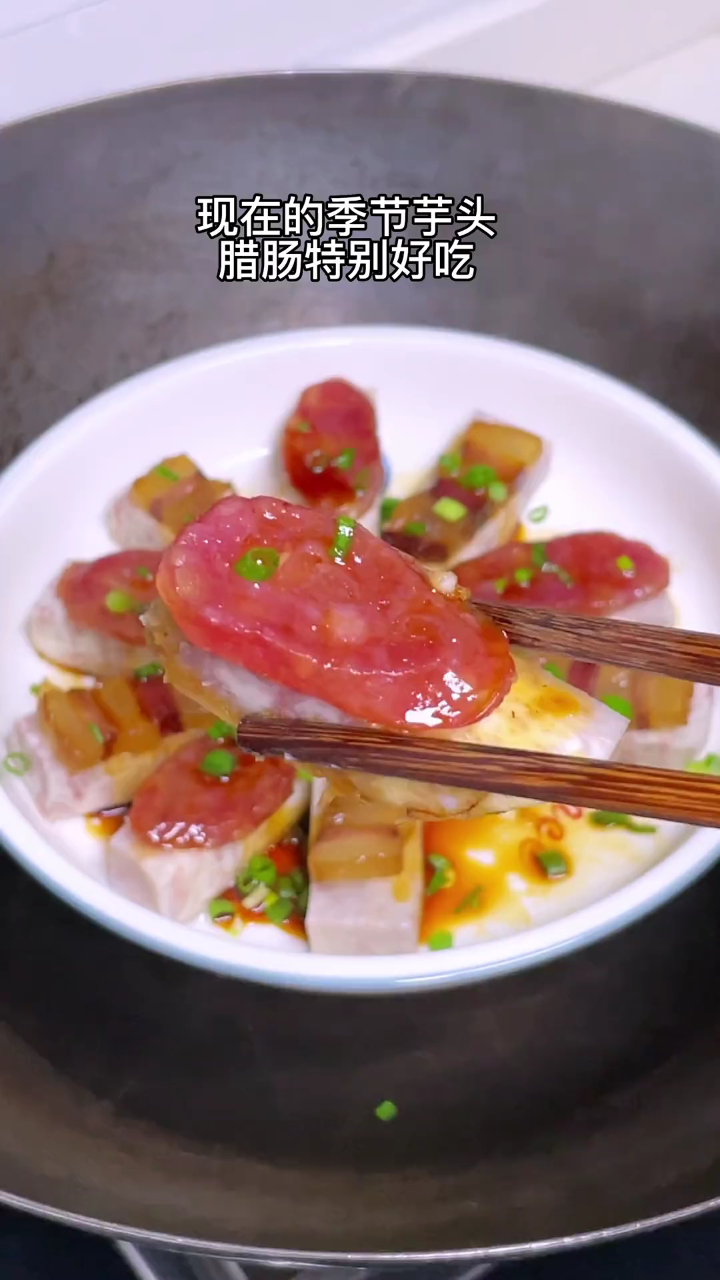 秋冬必备美味!芋头腊味蒸法大揭秘