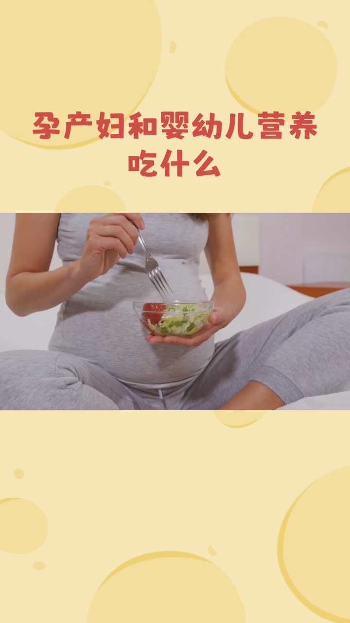 孕产妇婴幼儿营养食谱