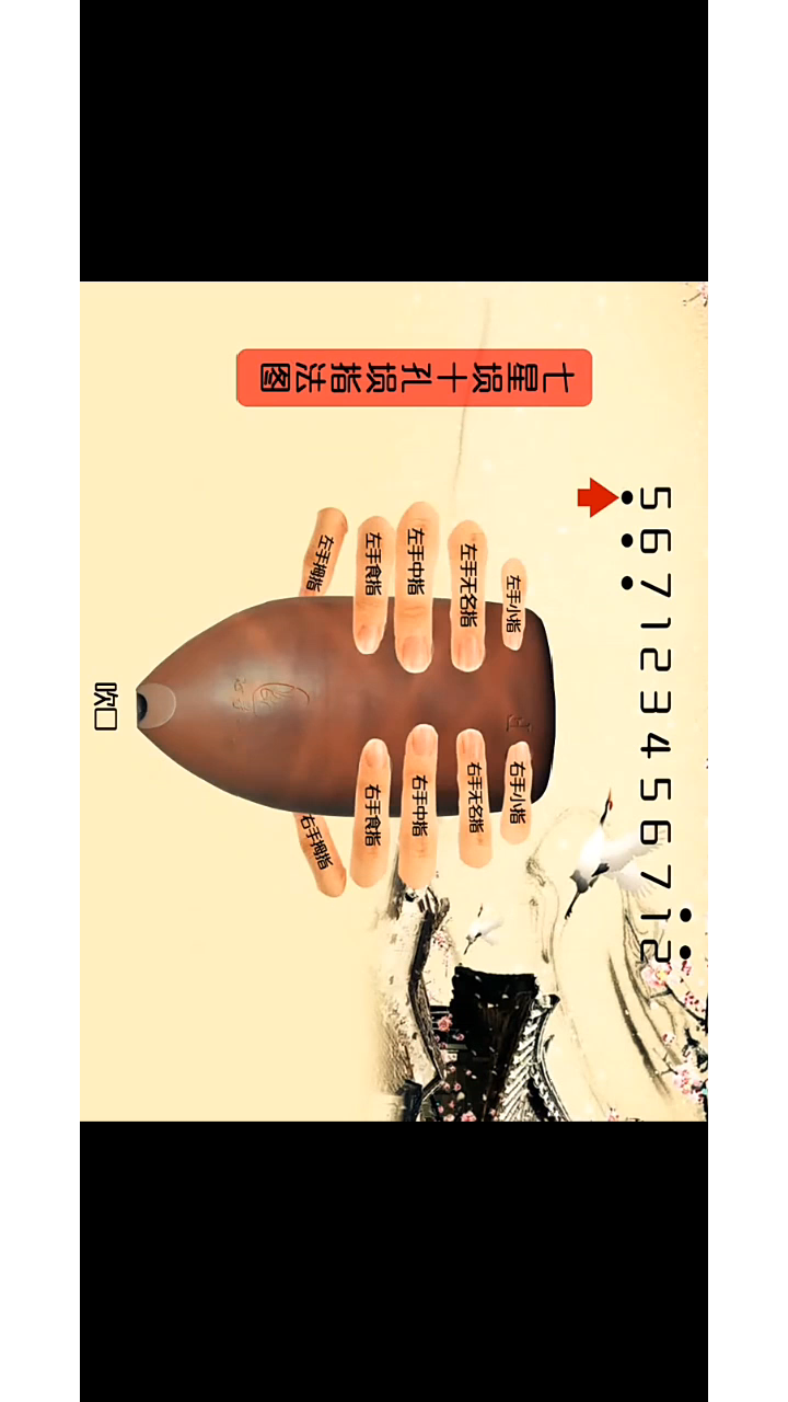 七星十孔埙指法演示