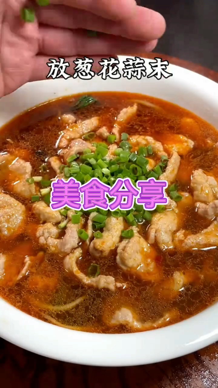 心情不好的时候,就来一碗麻辣水煮肉片,让麻辣到把烦恼都忘掉