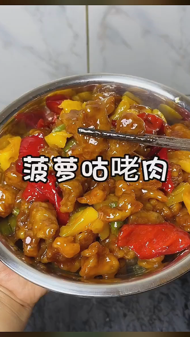菠萝古老肉秘诀揭秘:家常阿姨的独门做法