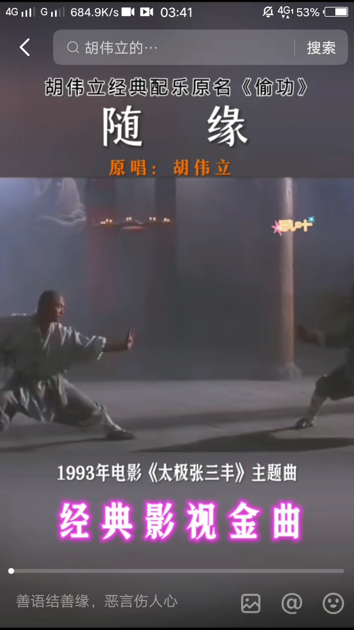 影视金曲《太极张三丰》