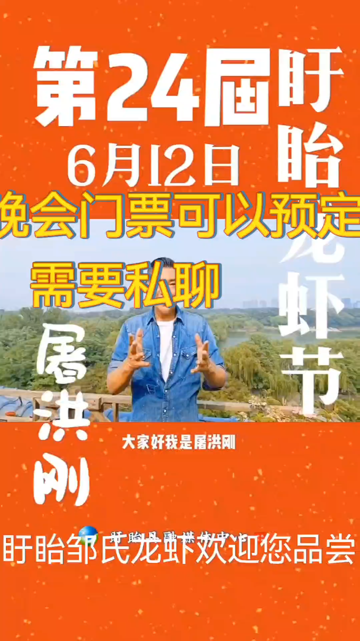 6月12号盱眙龙虾节欢迎您