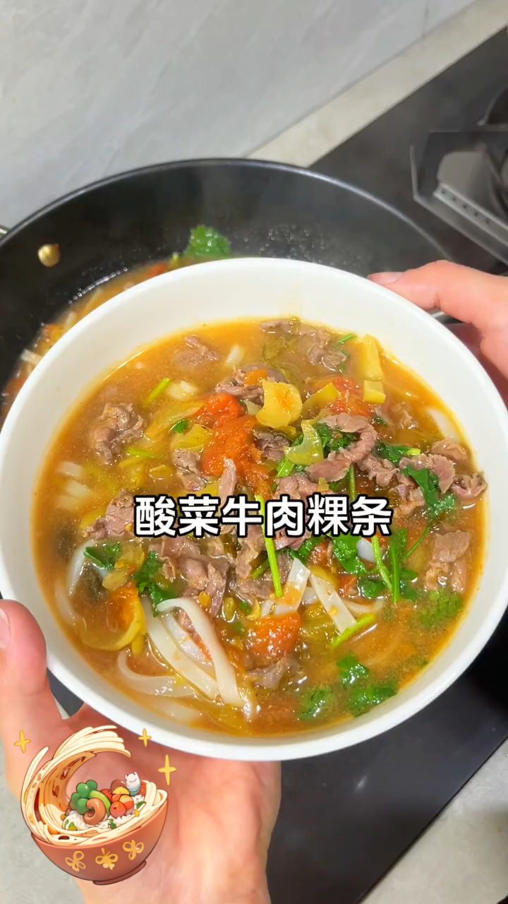 今天做酸菜牛肉粿条