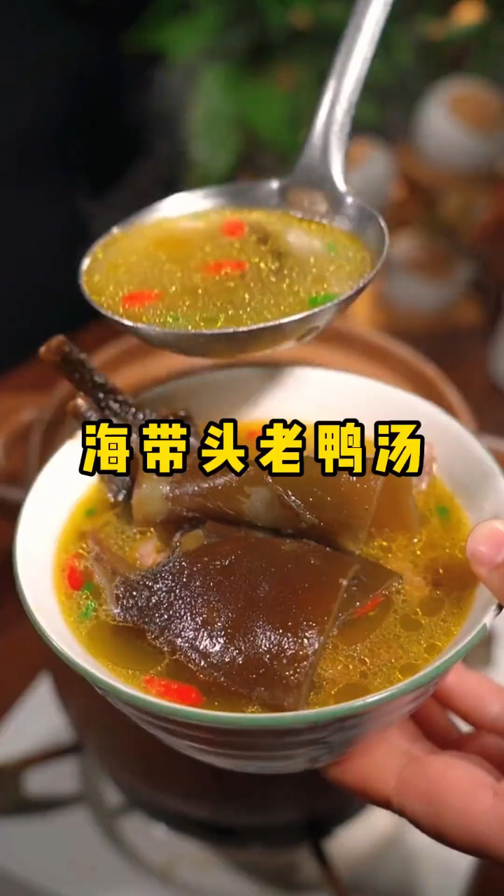 夏日滋补必备:海带头老鸭汤,清甜鲜糯又营养