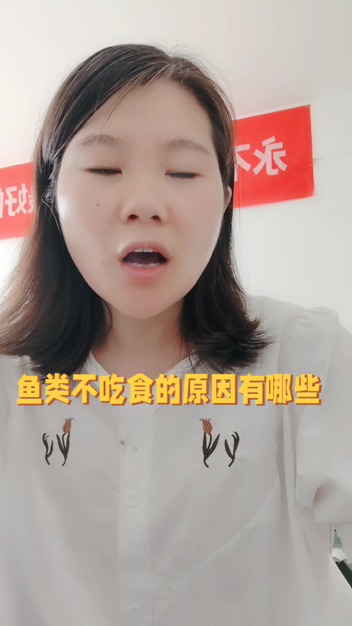 鱼类不吃食?原因竟有这么多