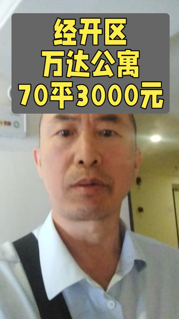 万达公寓出租,70平米宽敞空间,功能齐全等你来