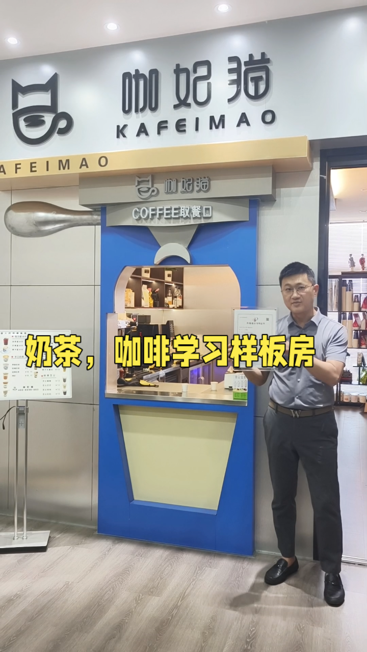 24年餐饮经验张老师揭秘:一站式奶茶咖啡店打造秘籍