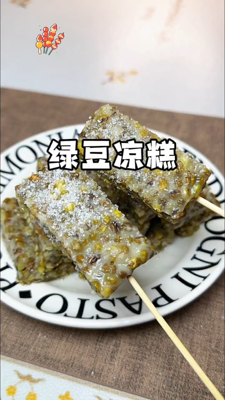 今天做了绿豆冰糕