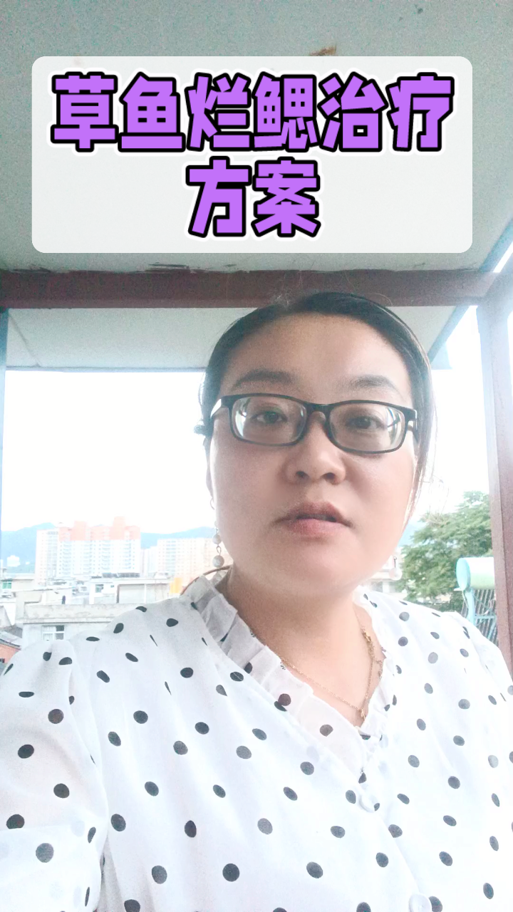 草鱼烂腮B发症:原因与防治全攻略