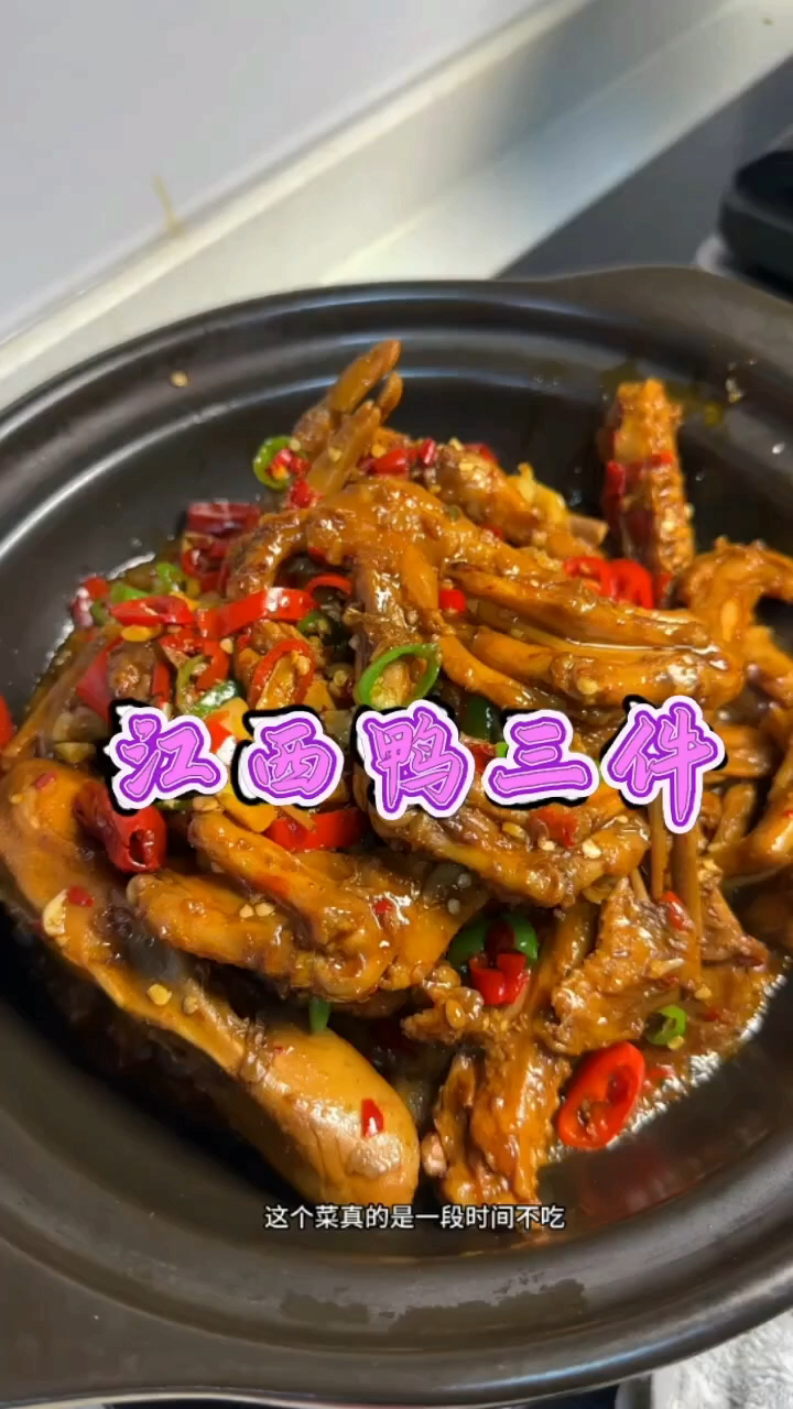 地道江西特色《鸭三件》,饭店必点