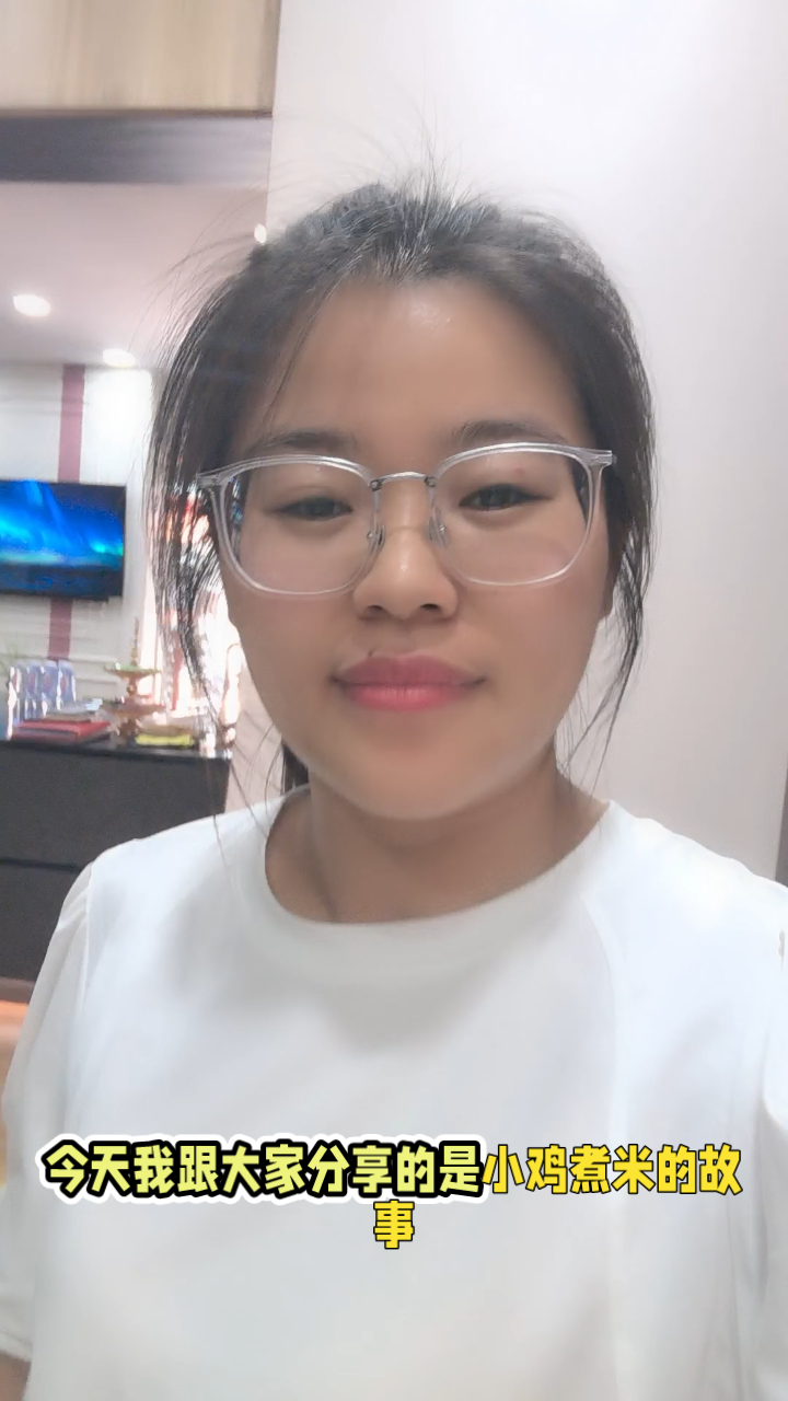 分享小故事小鸡吃米