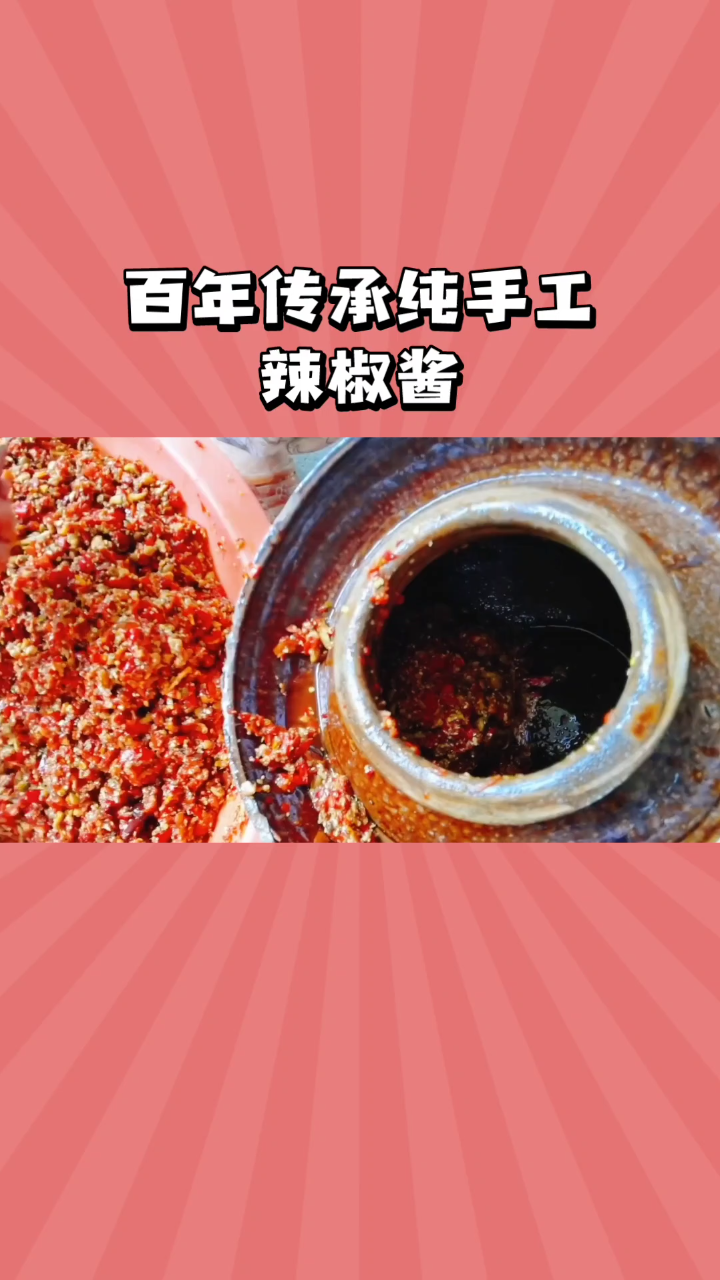 辣椒酱纯手工无添加