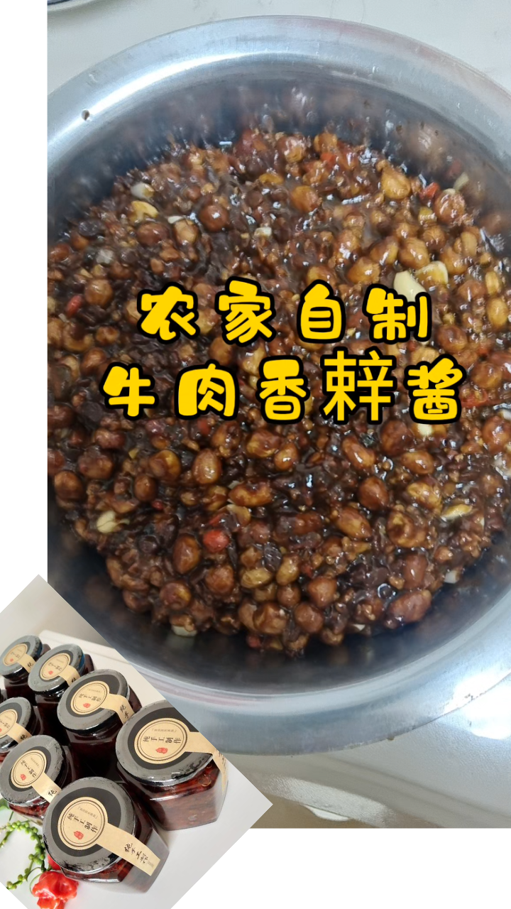 纯手工牛肉酱,无添加更健康