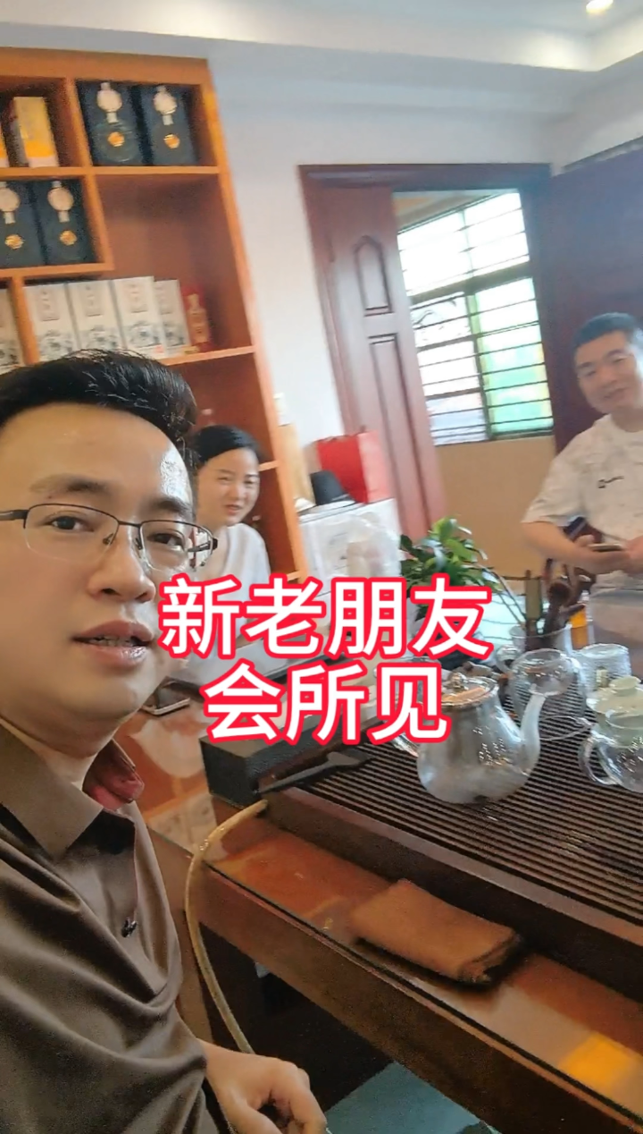 新老朋友,会所集合