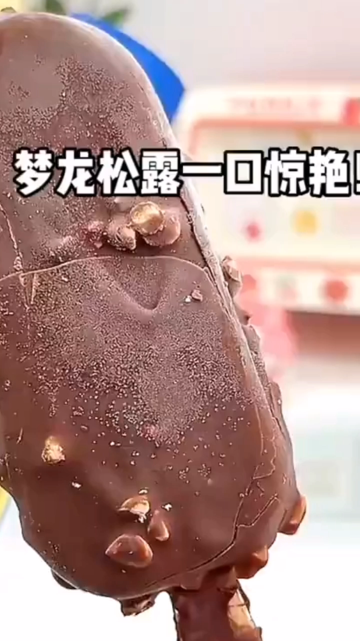 梦龙松露巧克力冰淇淋