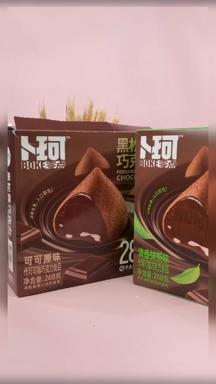 代可可脂黑松露巧克力